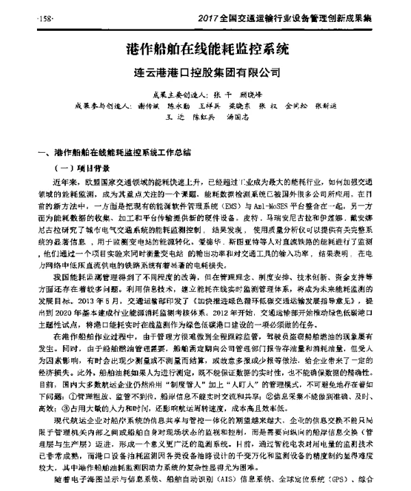 港作船舶在线能耗监控系统