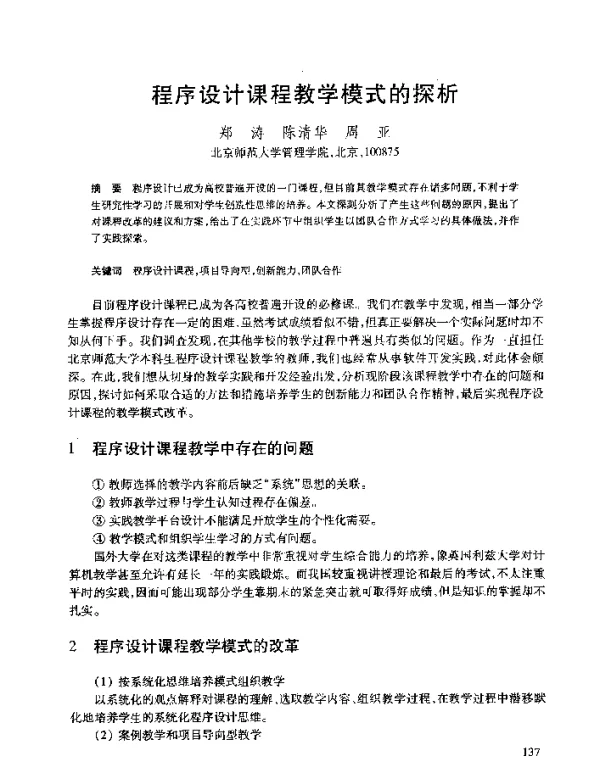 程序设计课程教学模式的探析