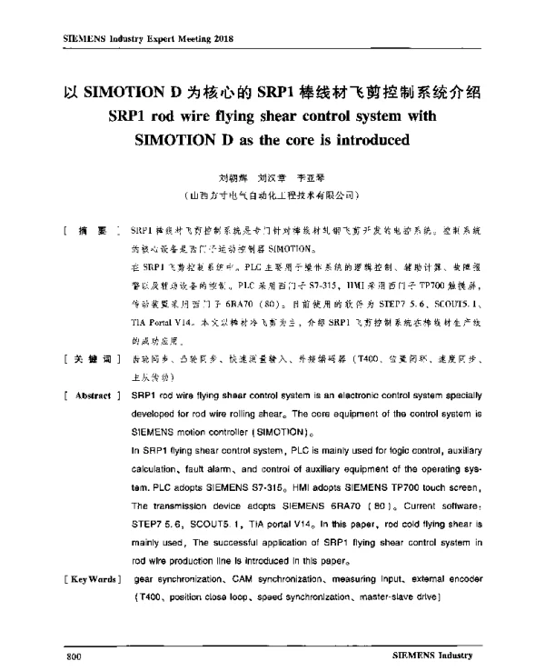 以SIMOTIOND为核心的SRP1棒线材飞剪控制系统介绍