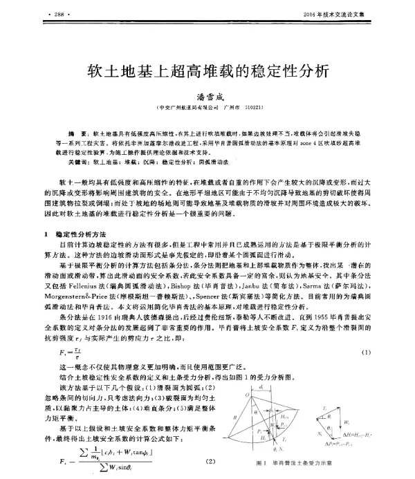 软土地基上超高堆载的稳定性分析