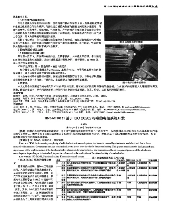 基于ISO26262标准的电控系统开发