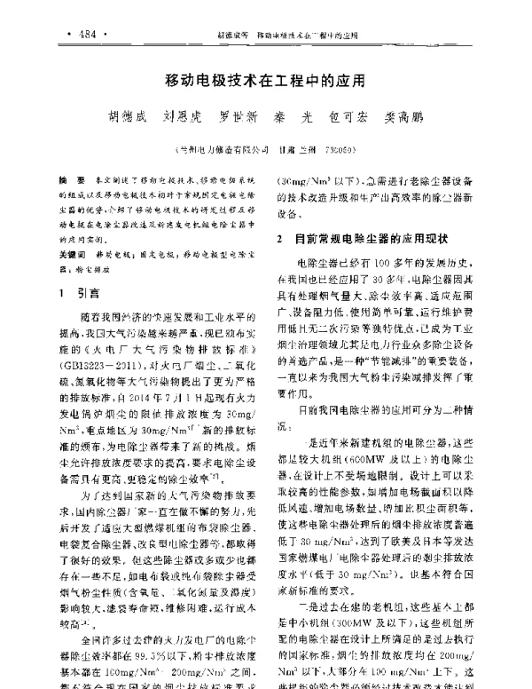 移动电极技术在工程中的应用
