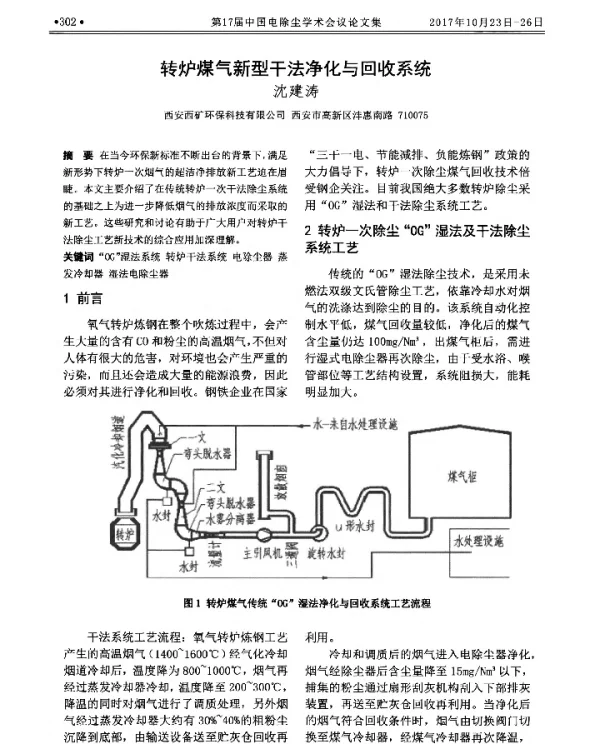 转炉煤气新型干法净化与回收系统