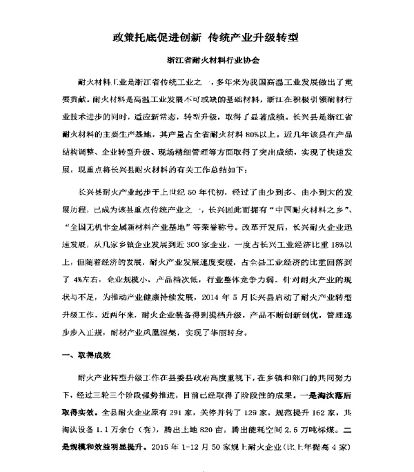 政策托底促进创新传统产业升级转型