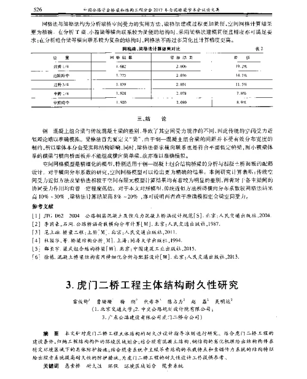 虎门二桥工程主体结构耐久性研究