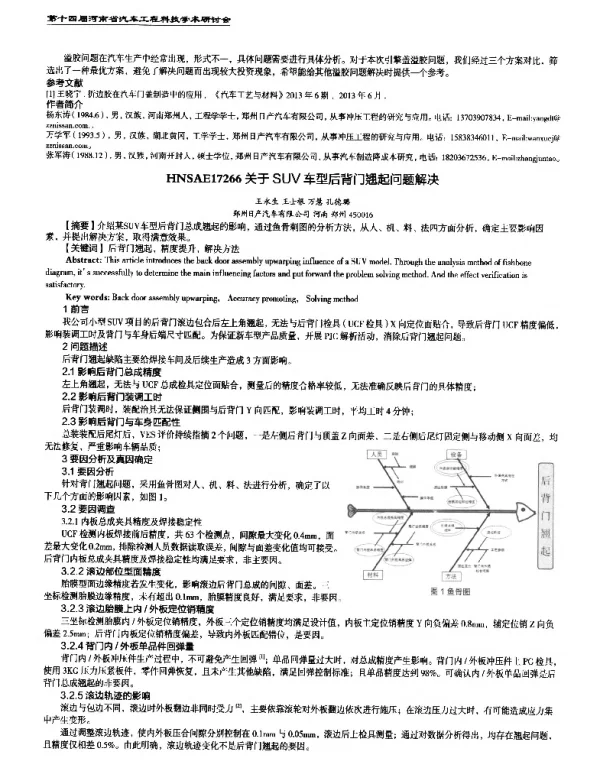 关于SUV车型后背门翘起问题解决