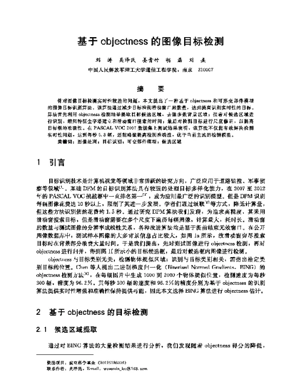 基于objectness的图像目标检测