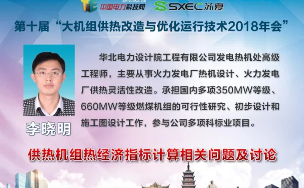 供热机组热经济指标计算相关问题及讨论