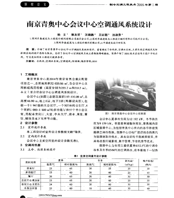 南京青奥中心会议中心空调通风系统设计