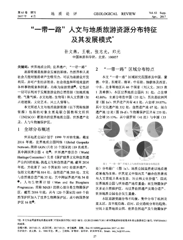 一带一路人文与地质旅游资源分布特征及其发展模式