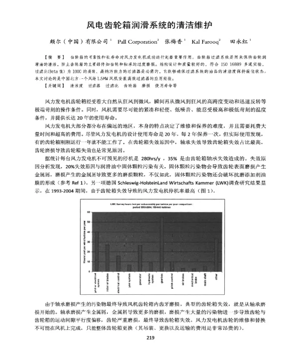 风电齿轮箱润滑系统的清洁维护