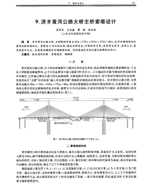 济齐黄河公路大桥主桥索塔设计