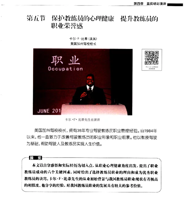 保护教练员的心理健康提升教练员的职业荣誉感
