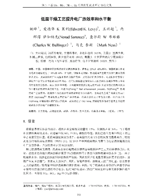 低温干燥工艺提升电厂热效率和水平衡