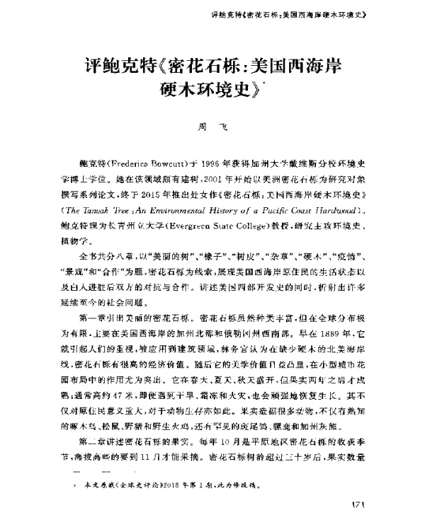 评鲍克特《密花石栎美国西海岸硬木环境史》