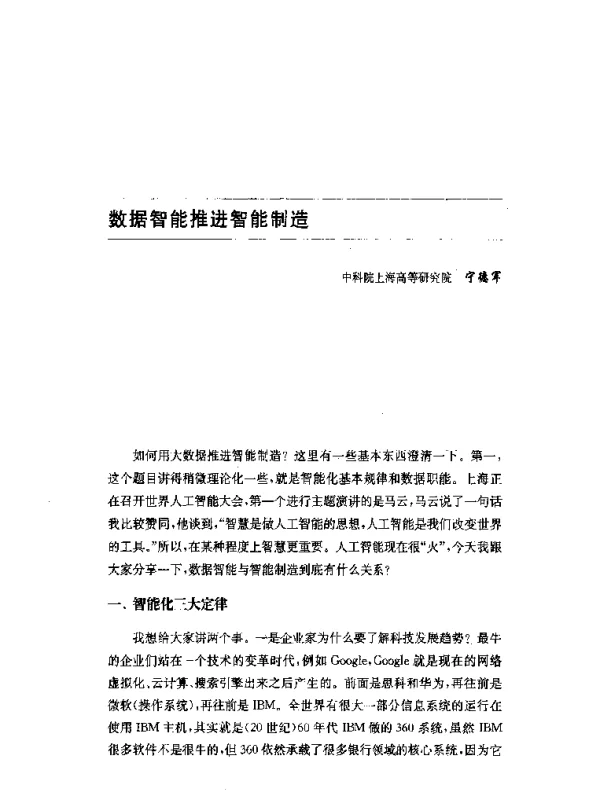 数据智能推进智能制造