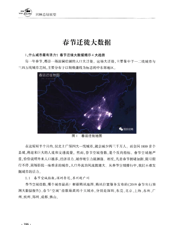 春节迁徙大数据