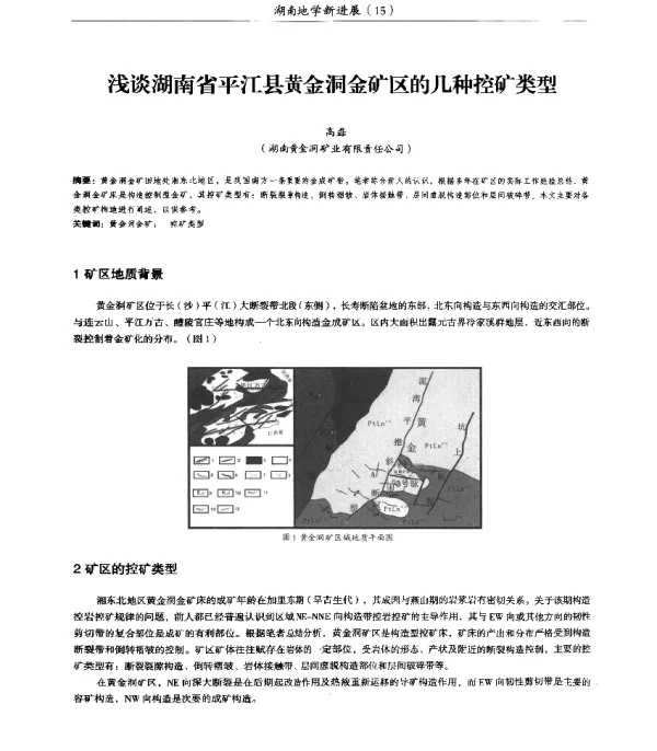 浅谈湖南省平江县黄金洞金矿区的几种控矿类型