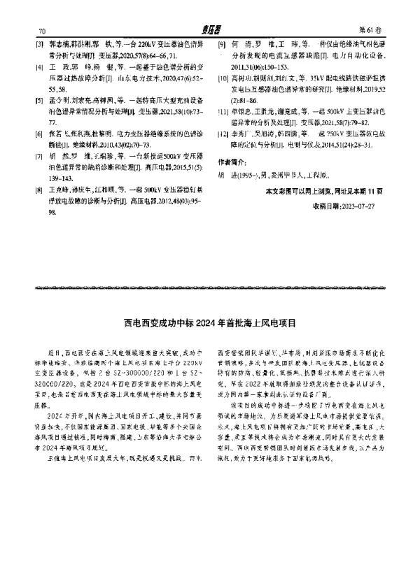 西电西变成功中标2024年首批海上风电项目