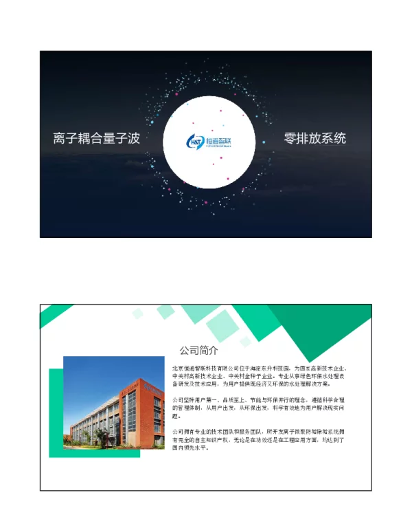 离子耦合量子波零排放系统