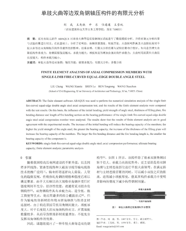 单肢火曲等边双角钢轴压构件的有限元分析