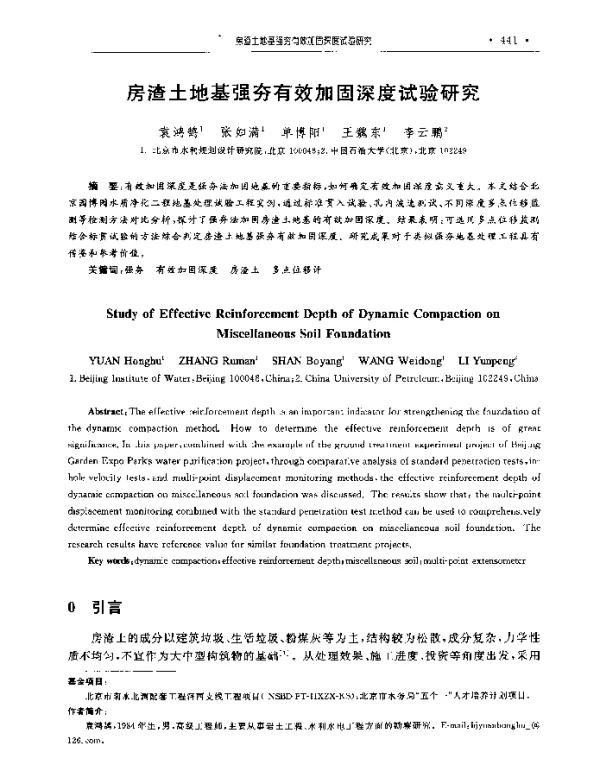 房渣土地基强夯有效加固深度试验研究