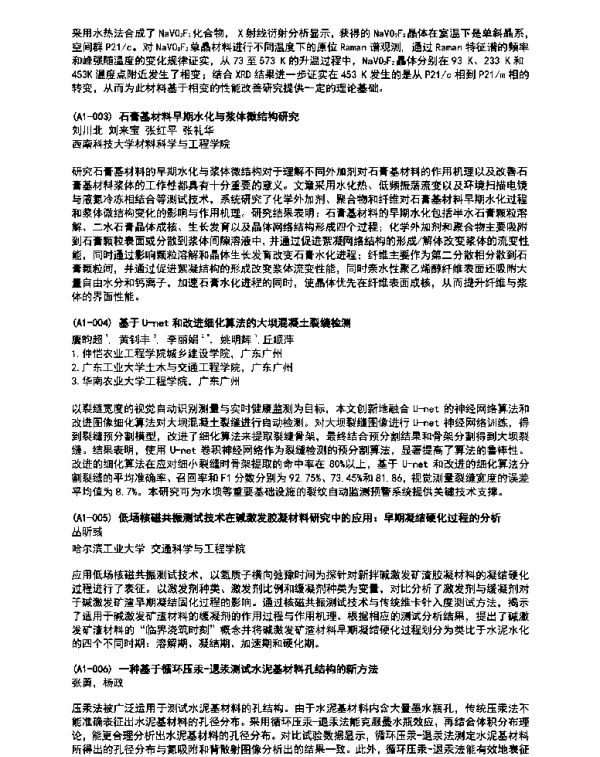 低场核磁共振测试技术在碱激发胶凝材料研究中的应用早期凝结硬化过程的分析