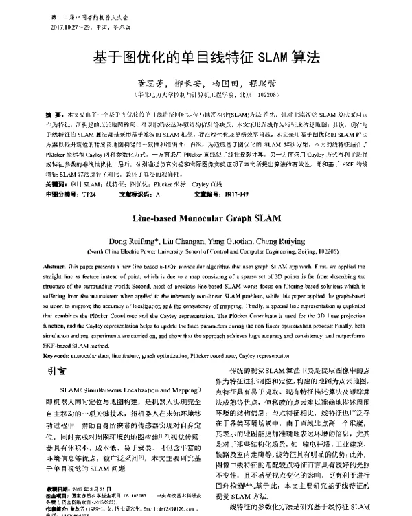 基于图优化的单目线特征SLAM算法