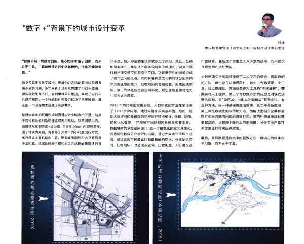 数字+背景下的城市设计变革
