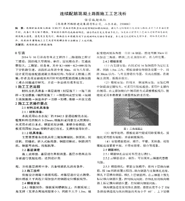 连续配筋混凝土路面施工工艺浅析