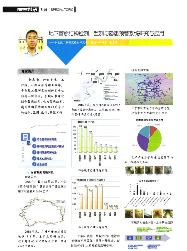 地下管廊结构检测、监测与隐患预警系统研究与应用