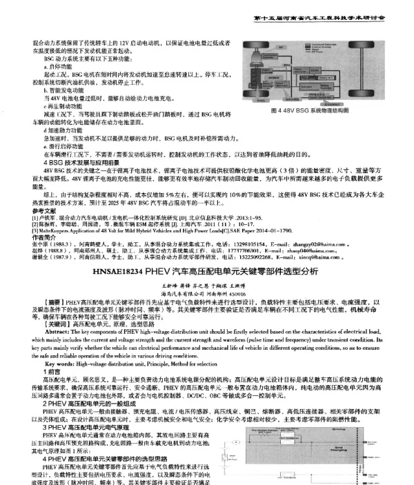 PHEV汽车高压配电单元关键零部件选型分析
