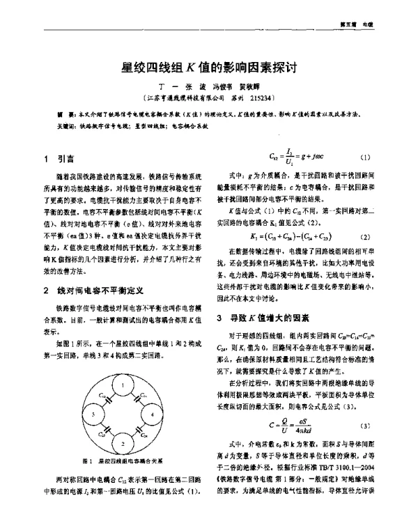 星绞四线组K值的影响因素探讨