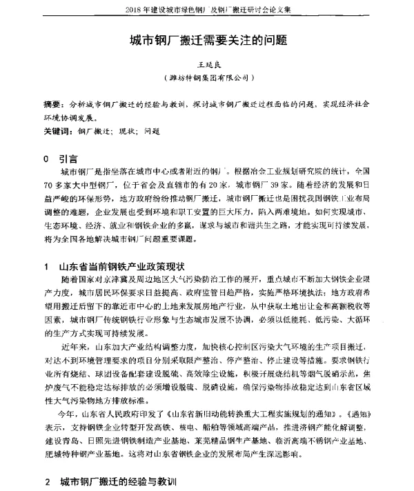 城市钢厂搬迁需要关注的问题