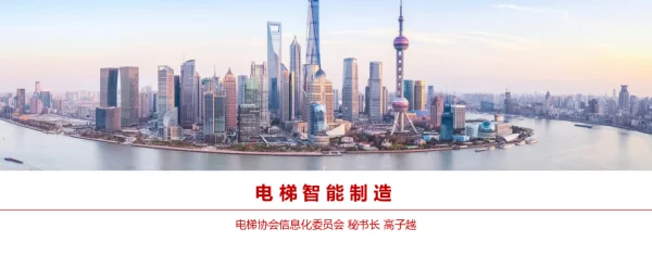 电梯智能制造