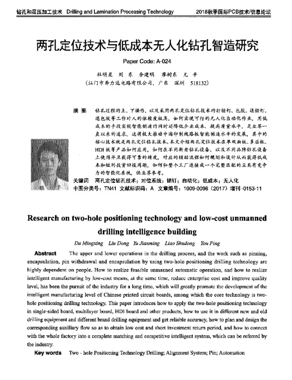 两孔定位技术与低成本无人化钻孔智造研究
