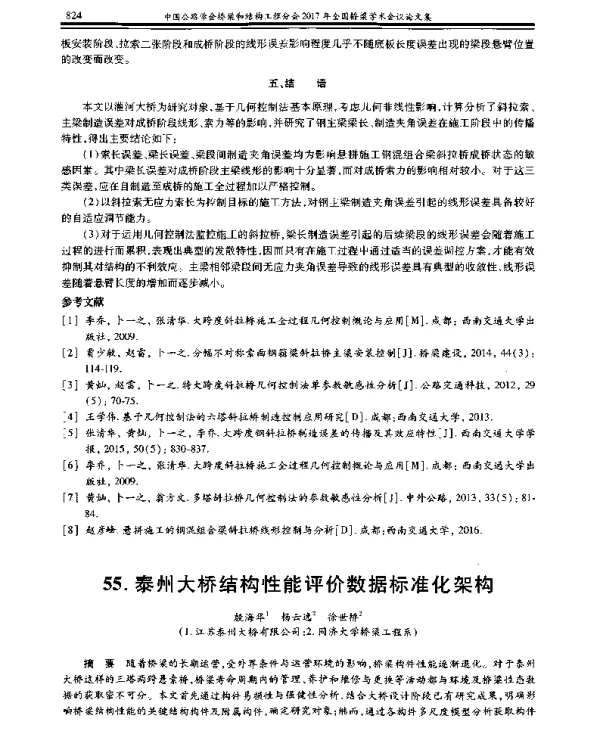 泰州大桥结构性能评价数据标准化架构