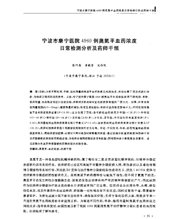 宁波市康宁医院4969例奥氮平血药浓度日常检测分析及药师干预