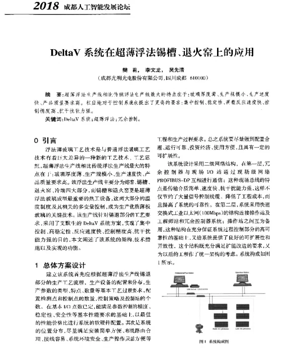DeltaV系统在超薄浮法锡槽、退火窑上的应用