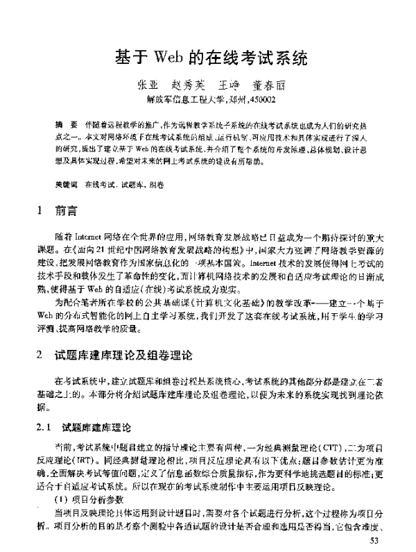 基于Web的在线考试系统