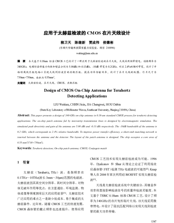应用于太赫兹检波的CMOS在片天线设计