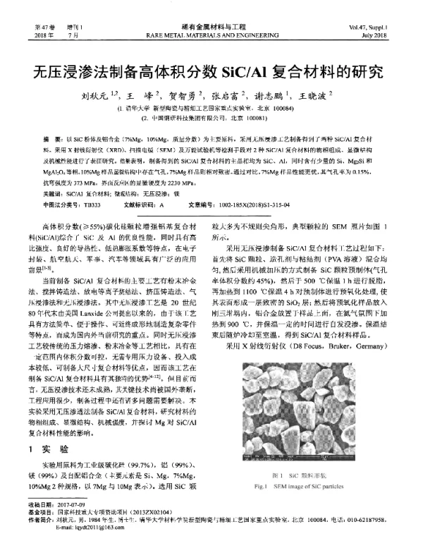 无压浸渗法制备高体积分数SiCAl复合材料的研究