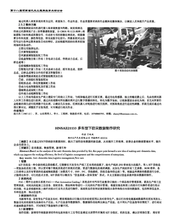 多车型下防呆数据制作研究