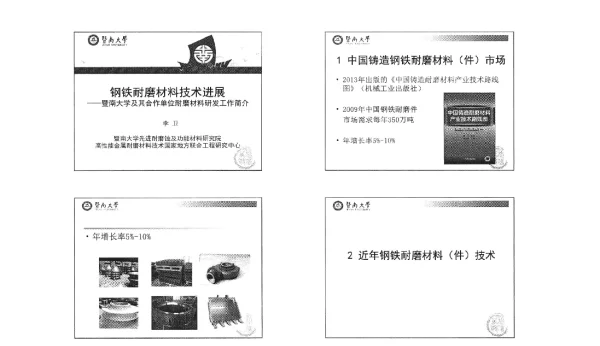 钢铁耐磨材料技术进展--暨南大学及其合作单位耐磨材料研发工作简介