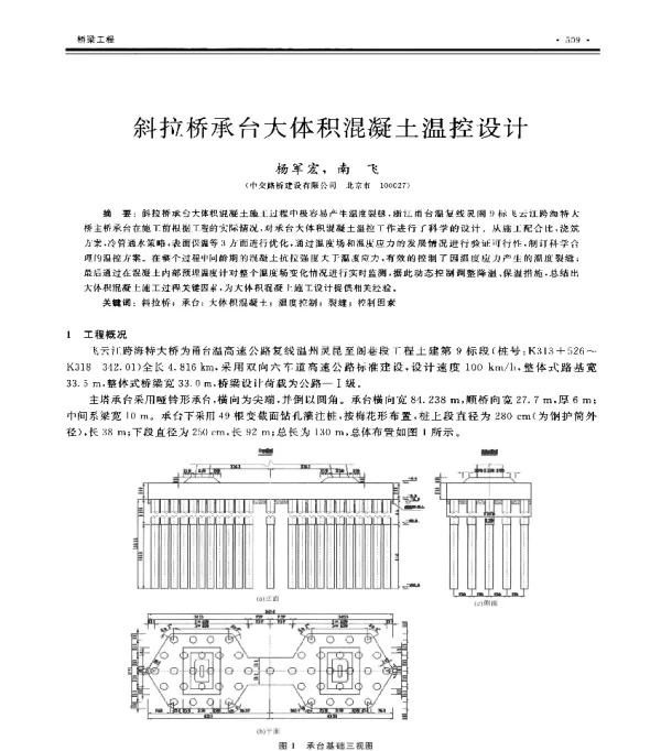 斜拉桥承台大体积混凝土温控设计
