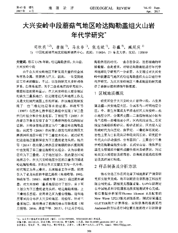 大兴安岭中段蘑菇气地区哈达陶勒盖组火山岩年代学研究