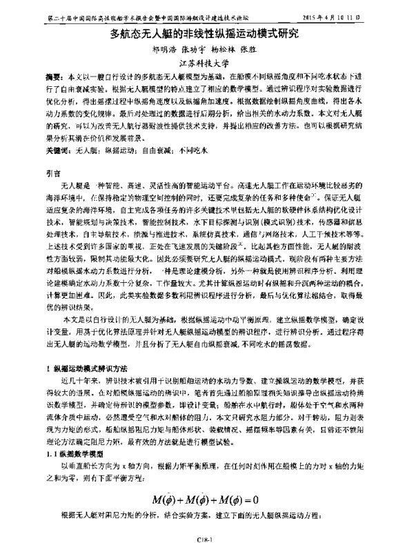 多航态无人艇的非线性纵摇运动模式研究