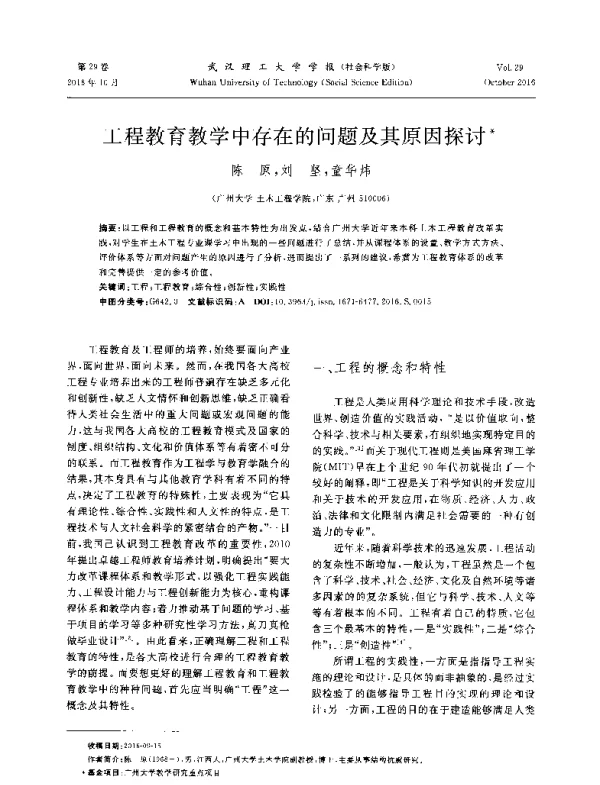 工程教育教学中存在的问题及其原因探讨