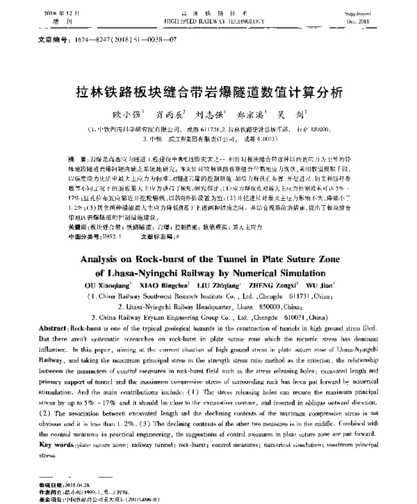 拉林铁路板块缝合带岩爆隧道数值计算分析
