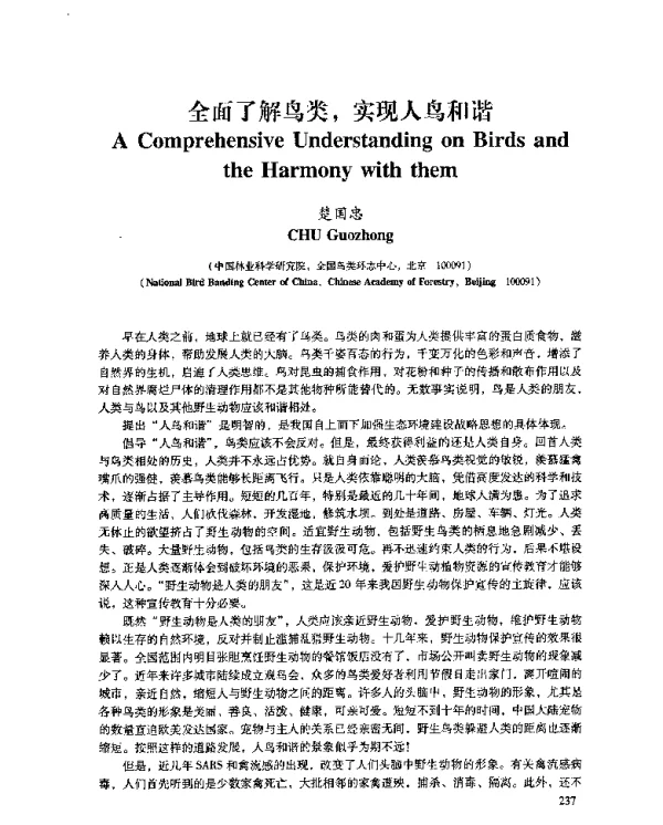 全面了解鸟类实现人鸟和谐